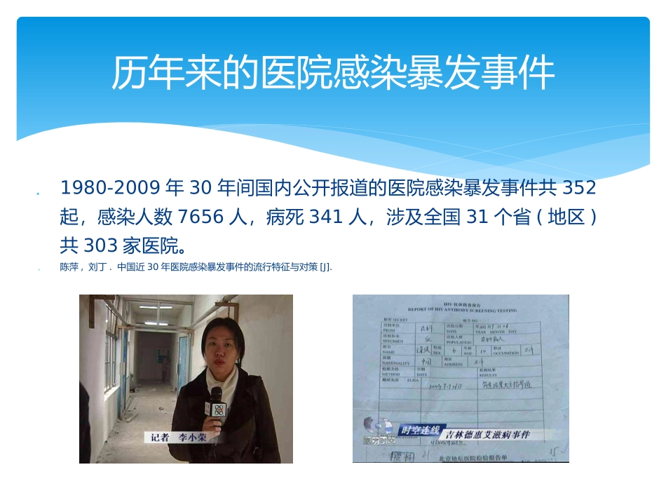 国内外医院感染暴发事件分析和反思_第3页