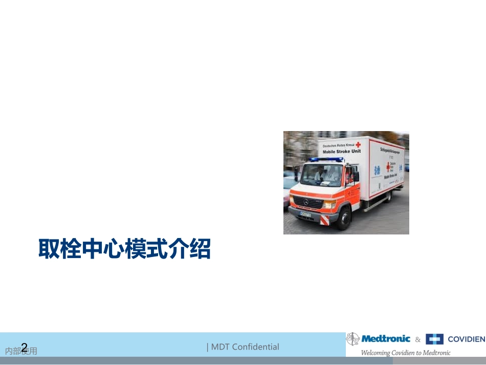 国内医院动脉取栓流程参考_第2页