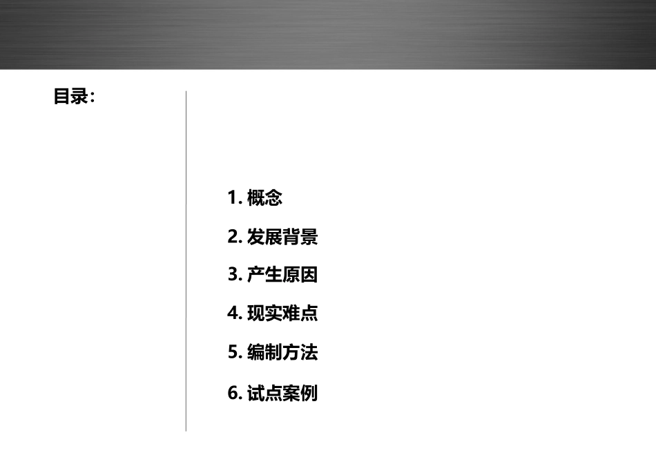 国土空间规划多规融合_第2页