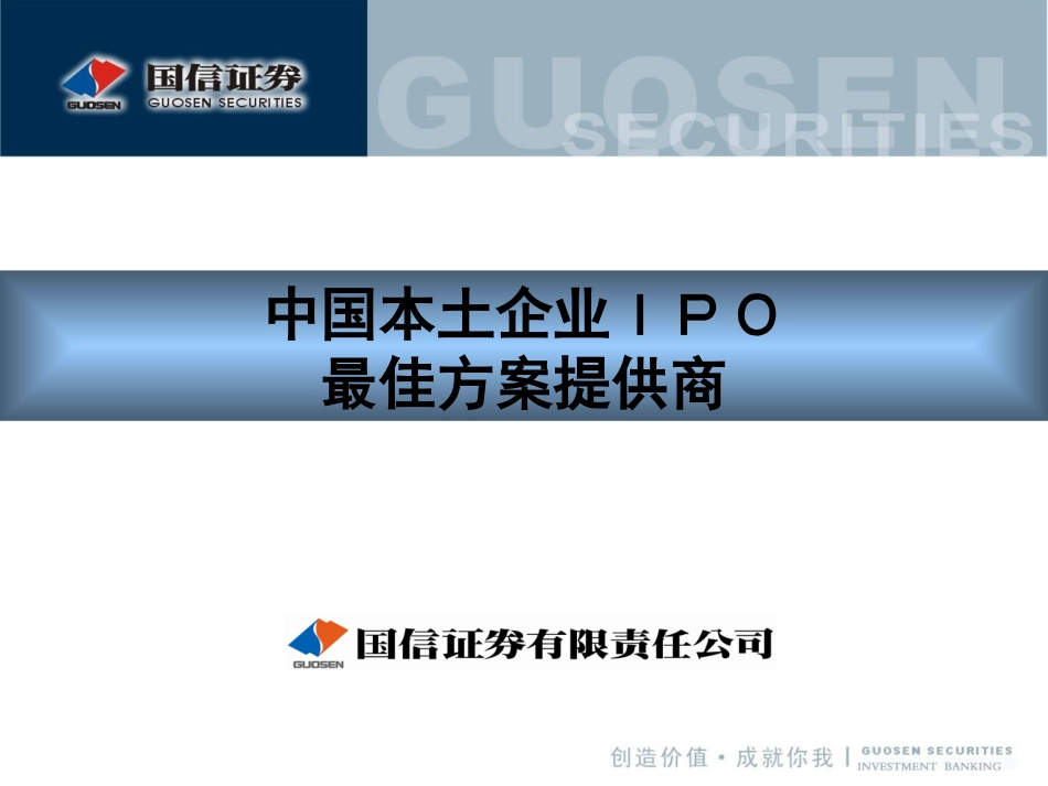 国信证券简介_第1页