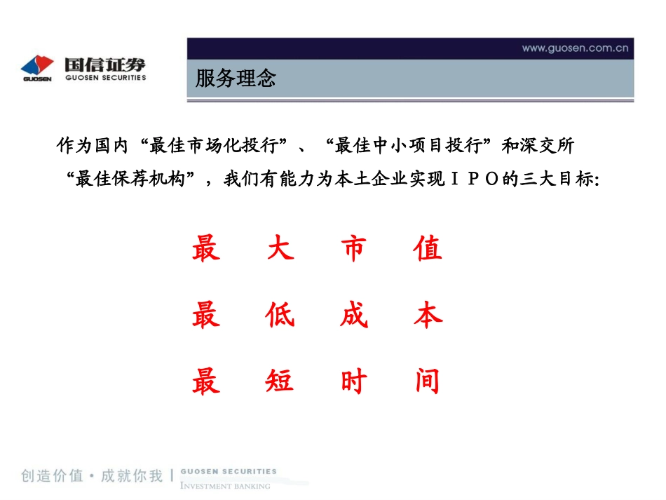 国信证券简介_第2页