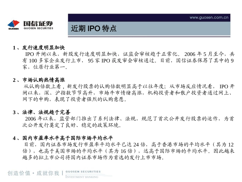 国信证券简介_第3页