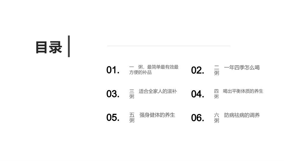 国医大师的五谷杂粮养生粥_第2页