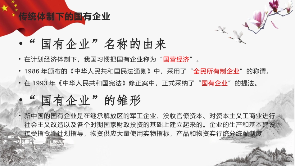 国有企业改革历程_第2页