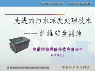 国祯纤维转盘滤池