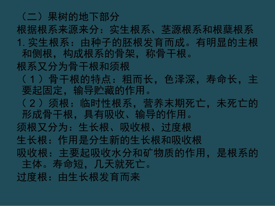 果树的树体组成_第3页