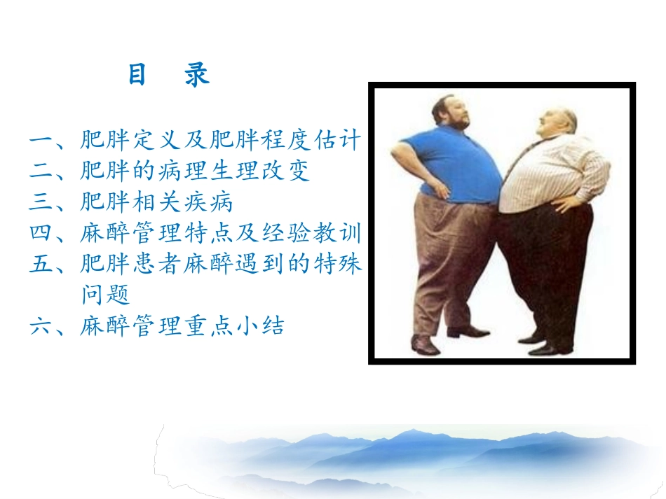 过度肥胖病人麻醉管理庆市二院麻醉科_第2页