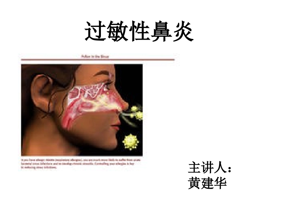 过敏性鼻炎的热敏灸治疗_第1页