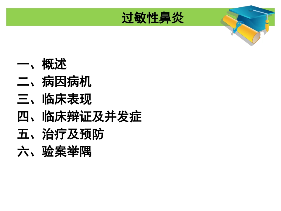 过敏性鼻炎的热敏灸治疗_第2页