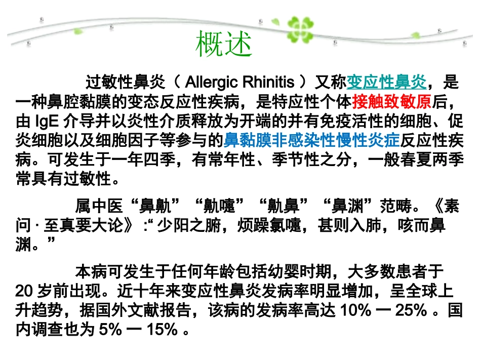 过敏性鼻炎的热敏灸治疗_第3页