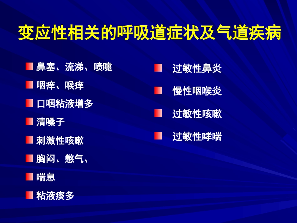 过敏性鼻炎和哮喘_第2页