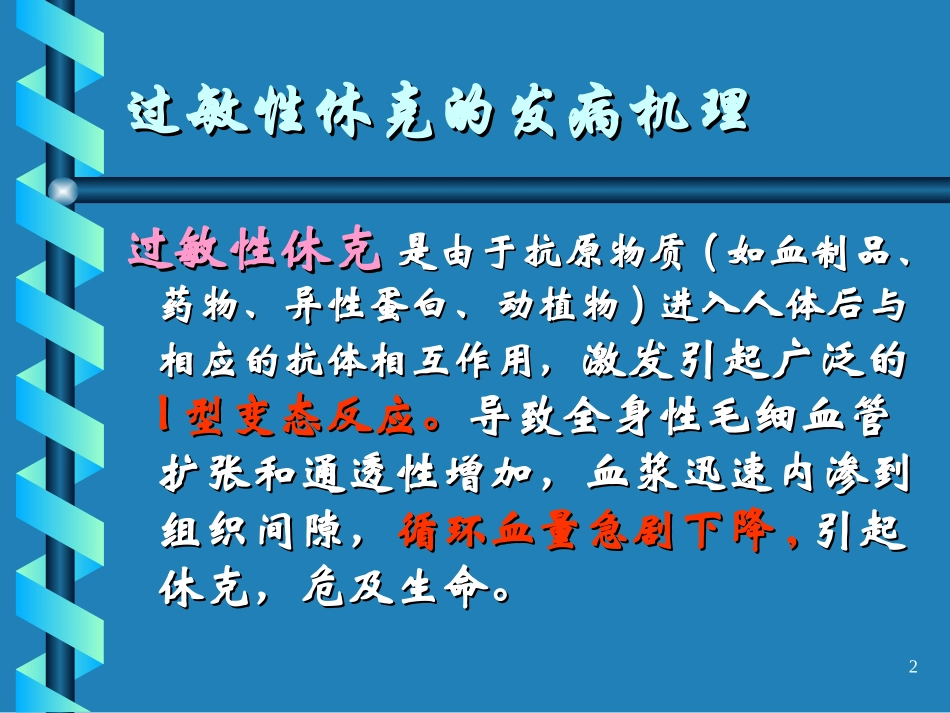 过敏性休克的抢救治疗课件_第2页