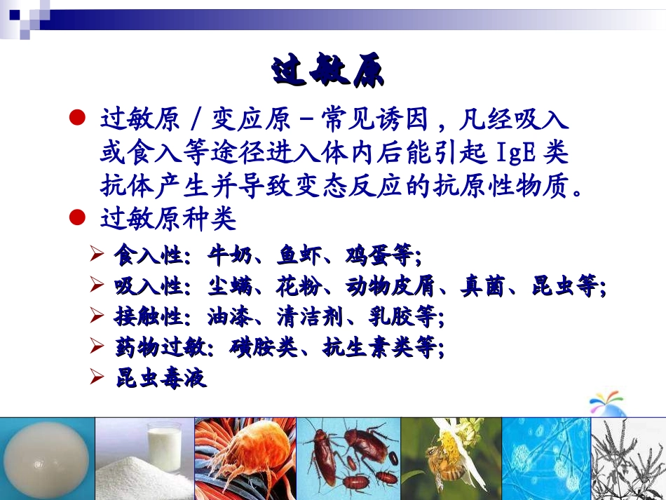 过敏原检测分析_第2页