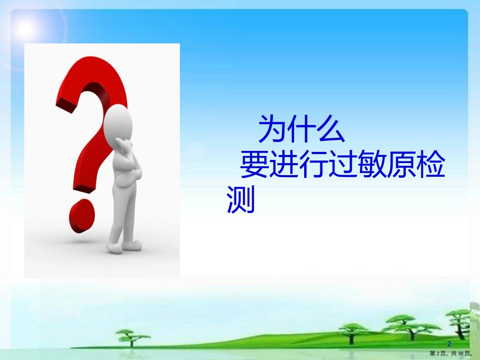 过敏原检测课件_第2页