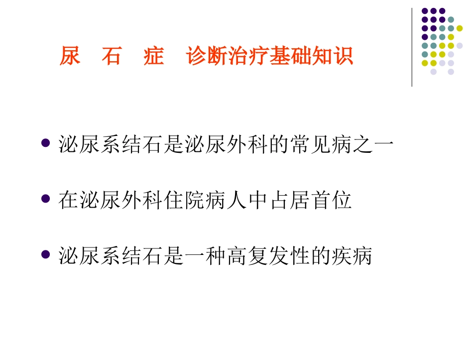 哈乐治疗泌尿系结石描述_第2页