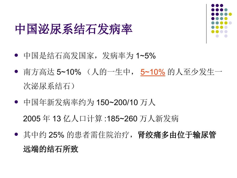 哈乐治疗泌尿系结石描述_第3页