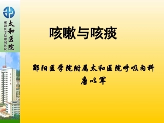 咳嗽咳痰的诊疗学描述