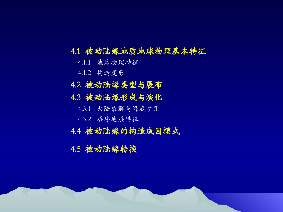 海底构造学大陆边缘构造稳定大陆边缘_第2页