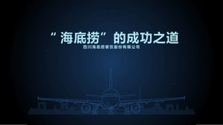 海底捞薪酬战略