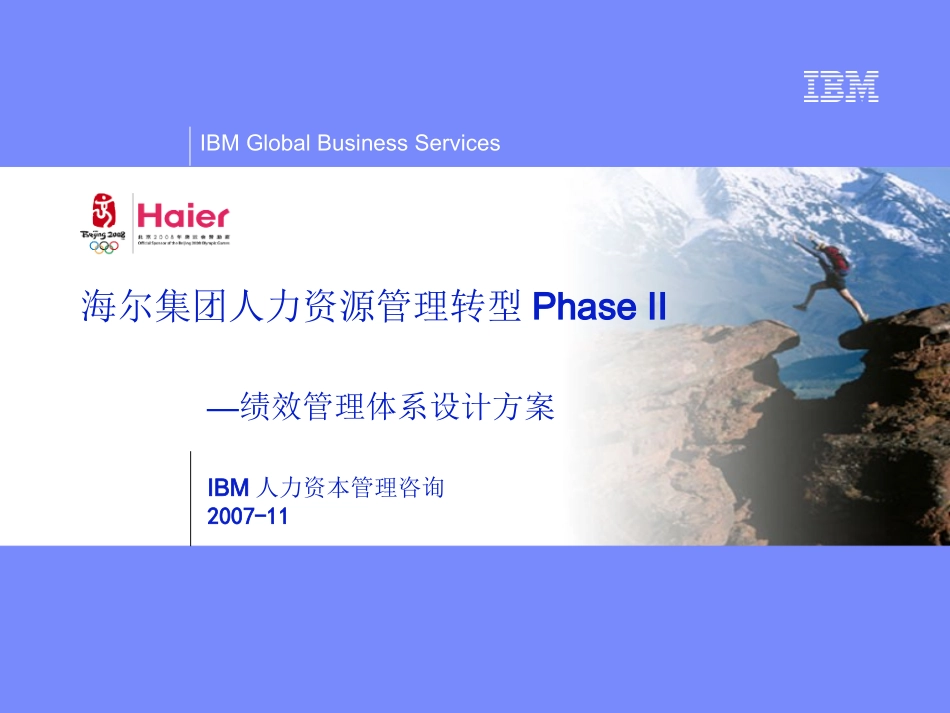 海尔管理体系绩效管理体系设计方案_第1页