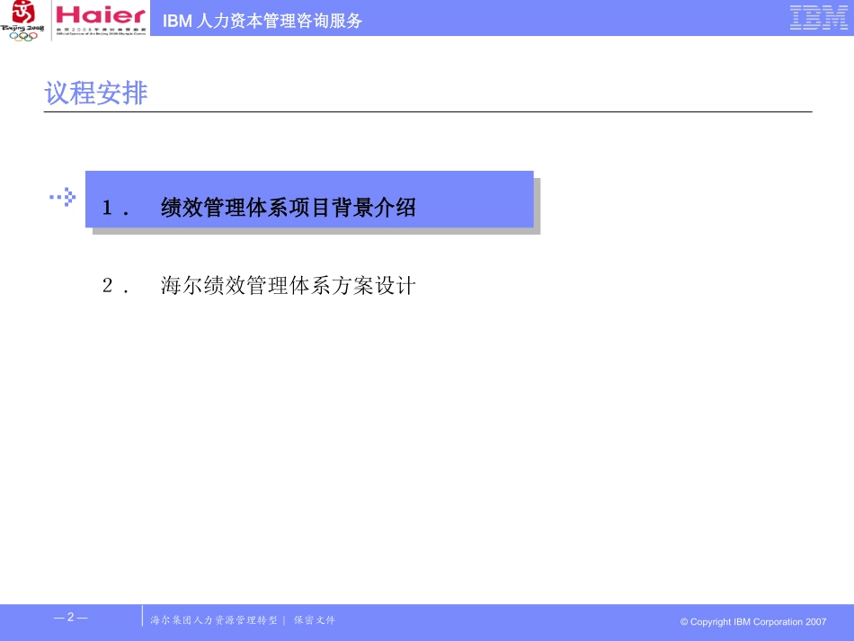 海尔管理体系绩效管理体系设计方案_第2页