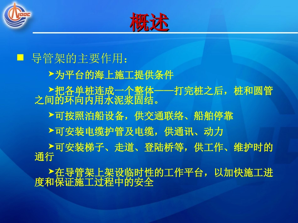 海洋石油平台导管架资料_第3页