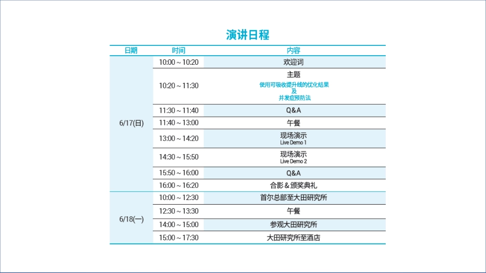 韩士生科秘特线_第2页