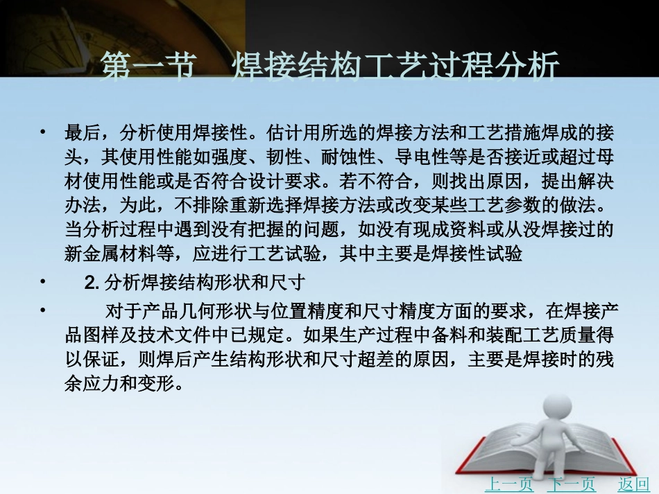 焊接工艺规程的编制_第3页