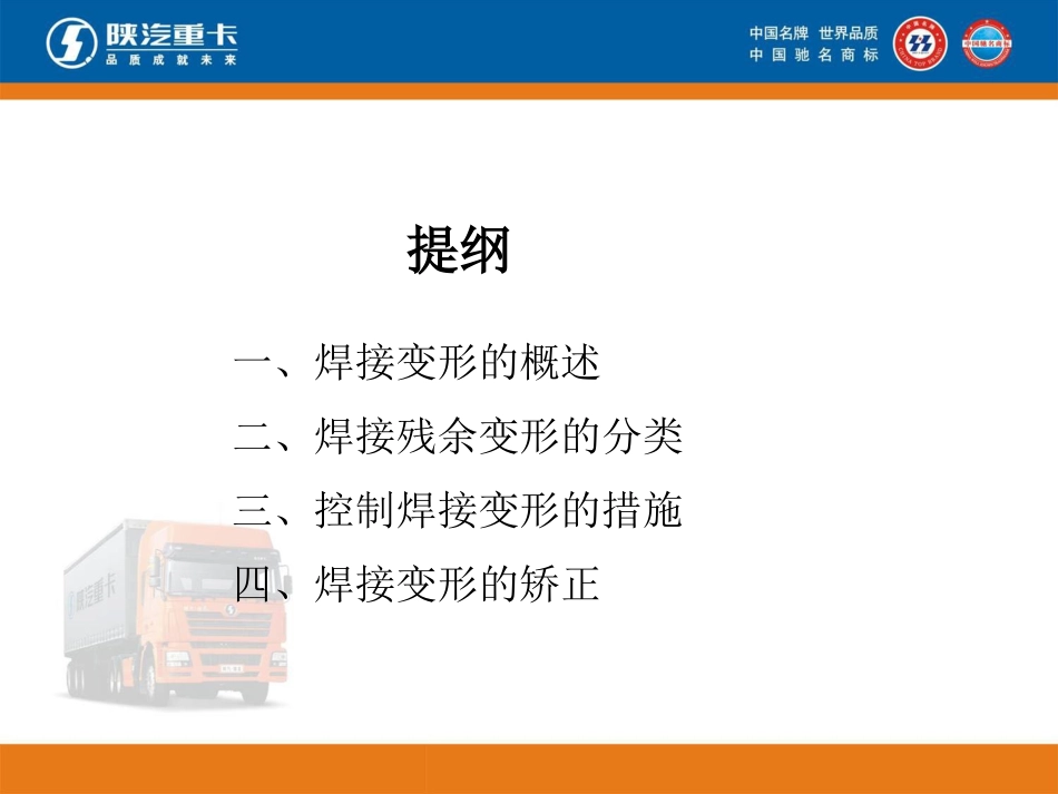 焊接应力和变形讲解_第2页