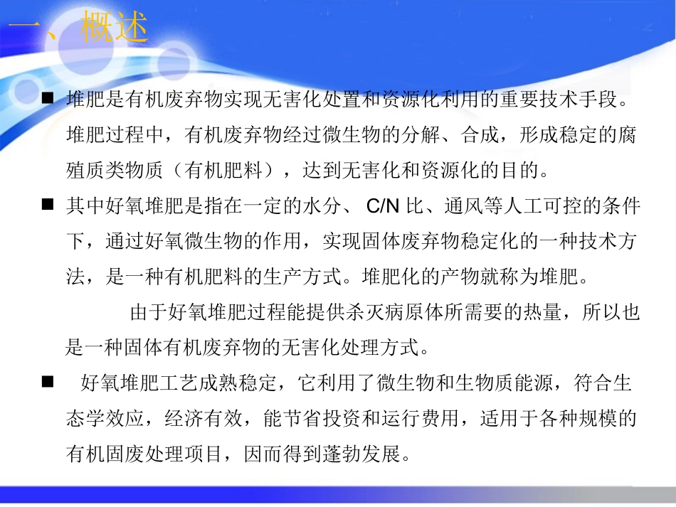 好氧堆肥工程装备技术和应用概述培训课件_第3页