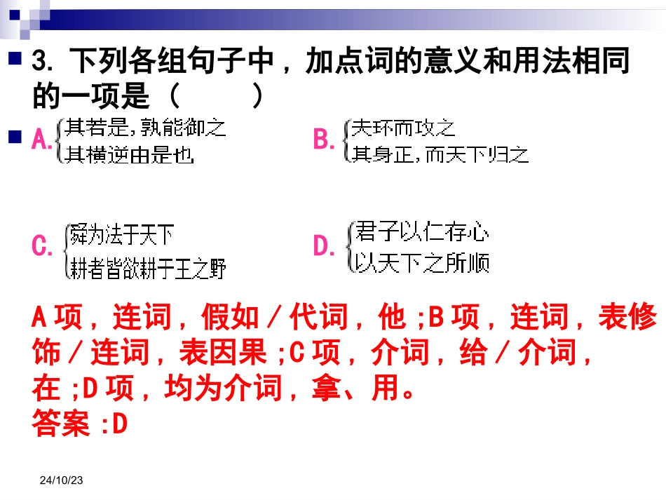 浩然之气课件_第3页