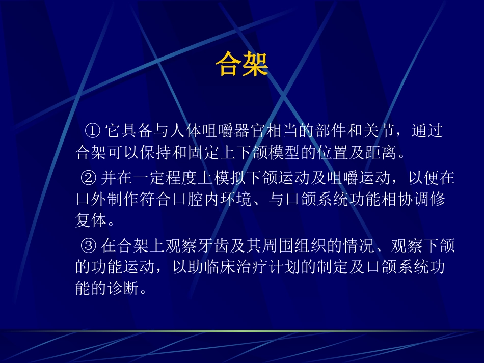 合架及颌位关系的转移_第2页
