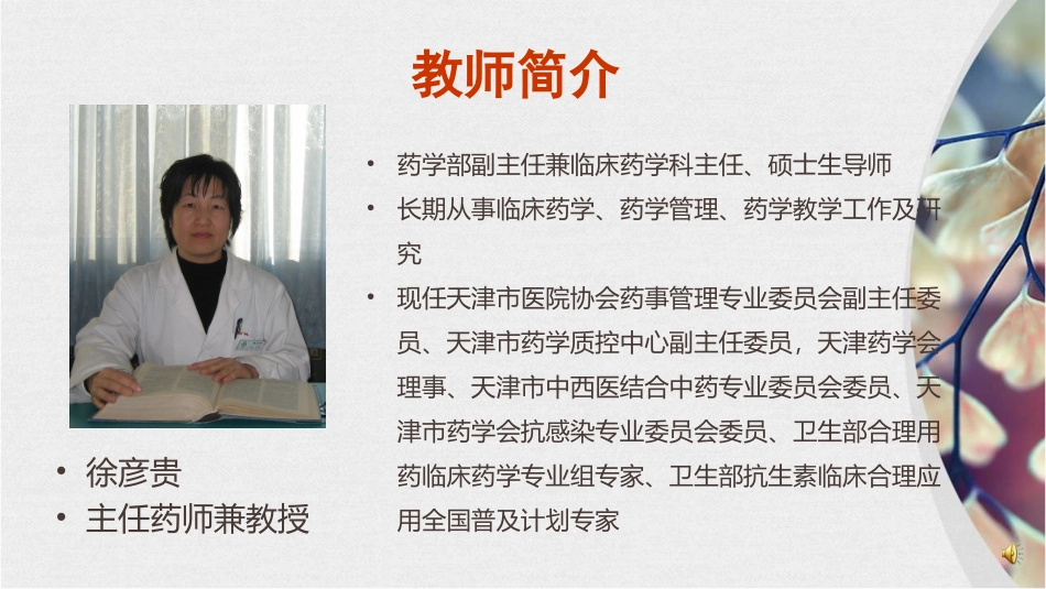 合理化用药指导建议_第2页