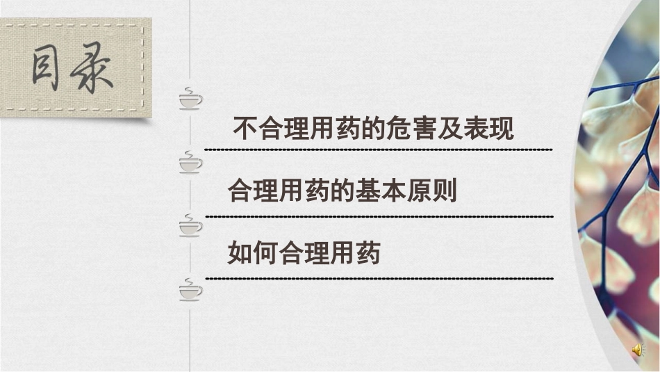 合理化用药指导建议_第3页