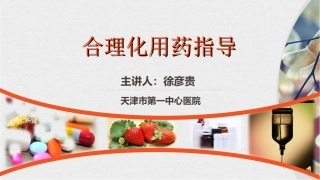合理化用药指导建议