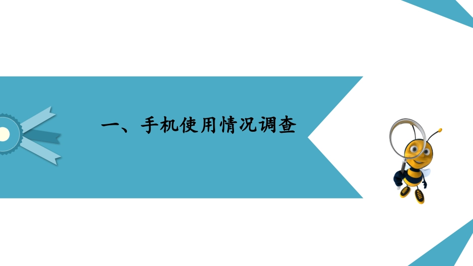 合理使用手机_第2页