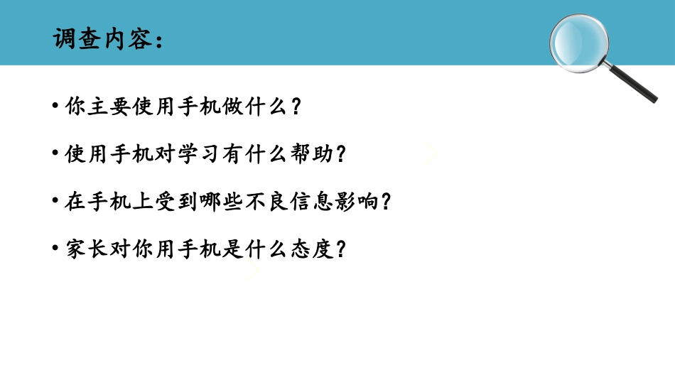 合理使用手机_第3页
