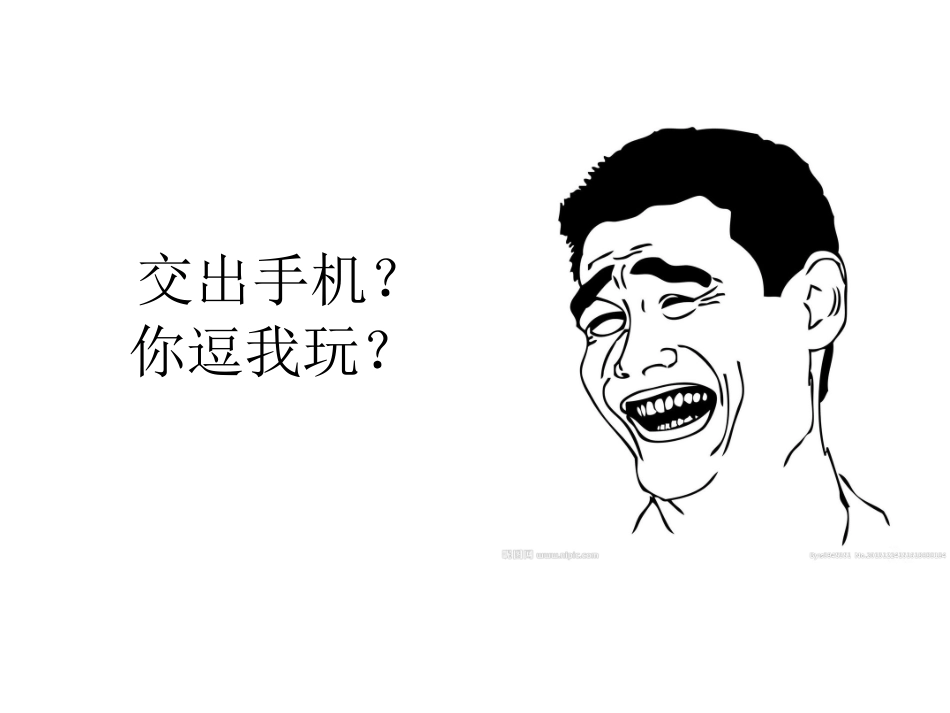 合理使用手机课件_第2页