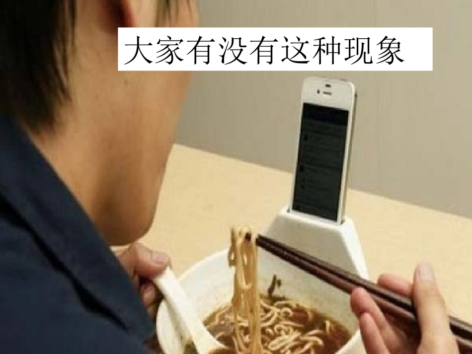 合理使用手机课件_第3页