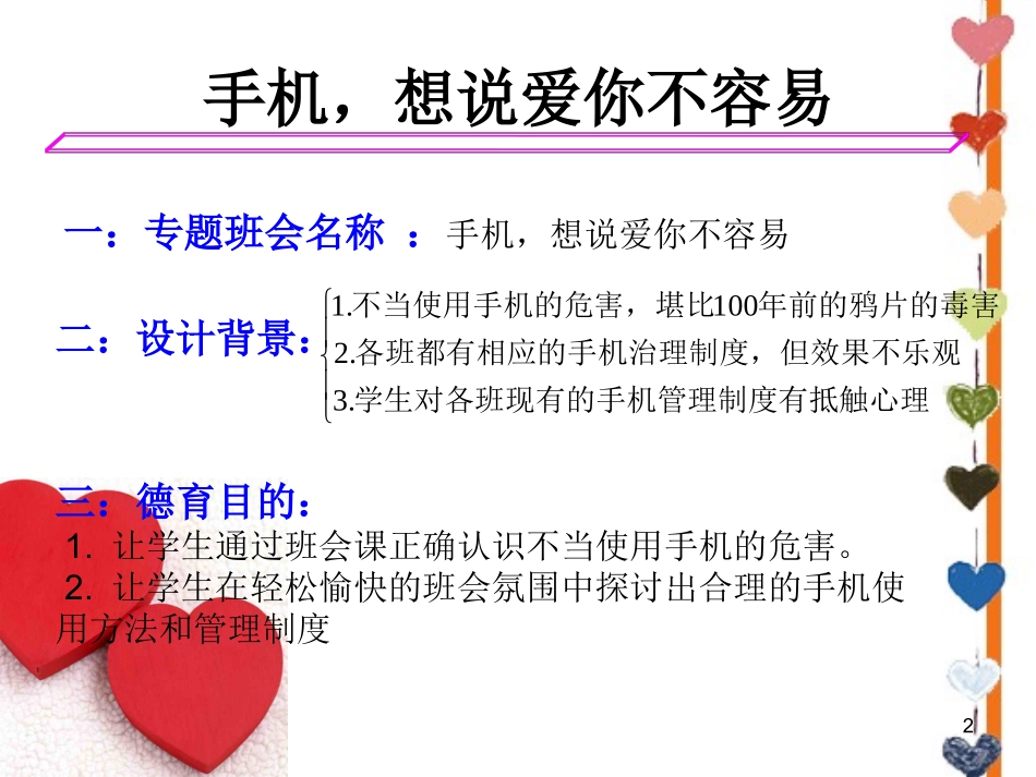 合理使用手机专题班会_第2页
