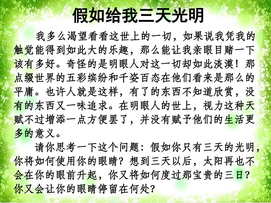 合理用眼预防近视_第2页