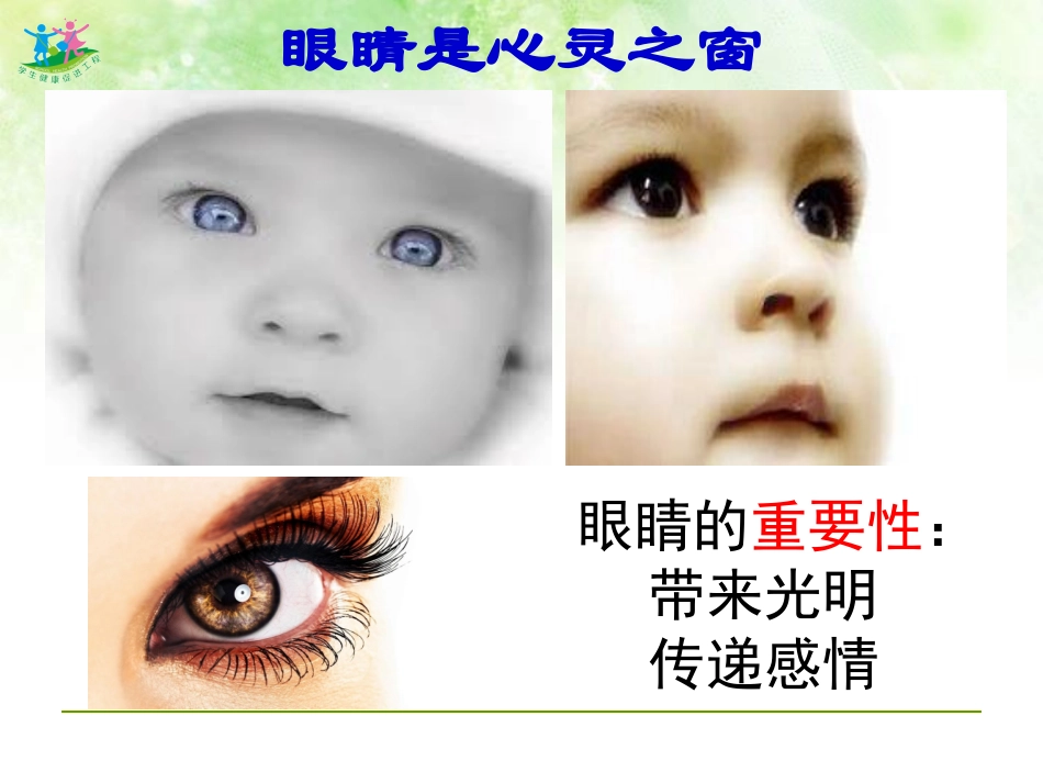 合理用眼预防近视_第3页