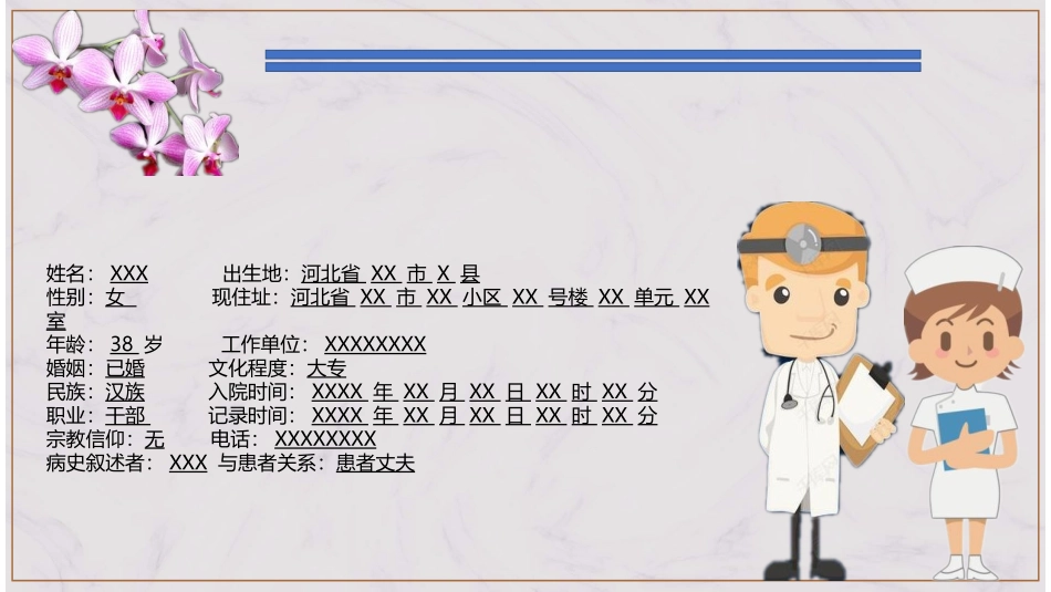 河北省精神科病历书写规范培训课件住院病历书写示例_第3页