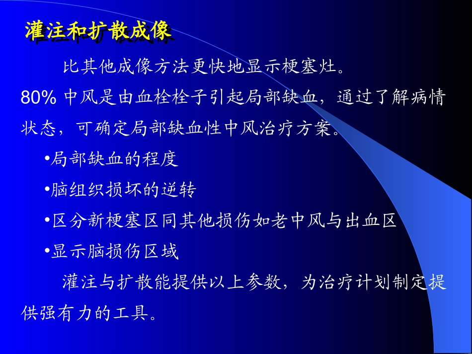 核磁灌注成像脑部完整_第2页
