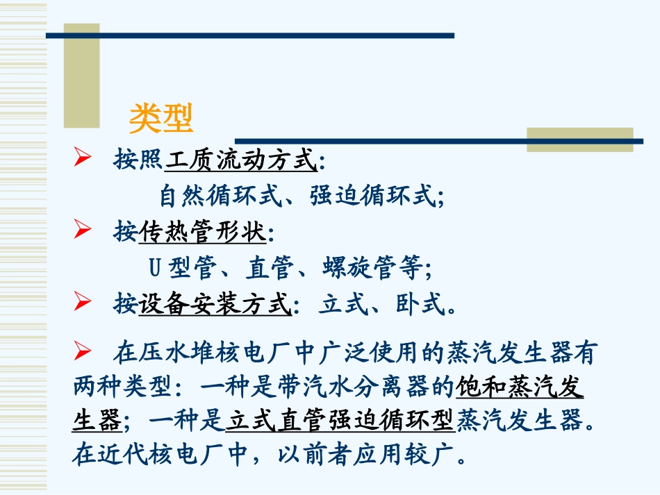 核电蒸汽发生器_第3页