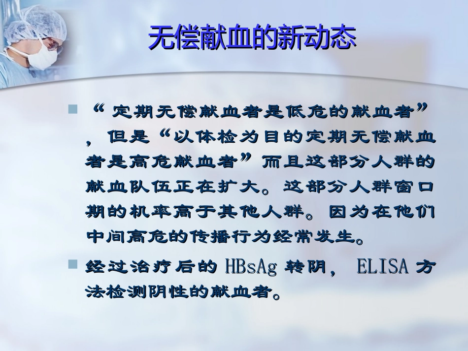 核酸检测在血液筛查中的应用_第3页