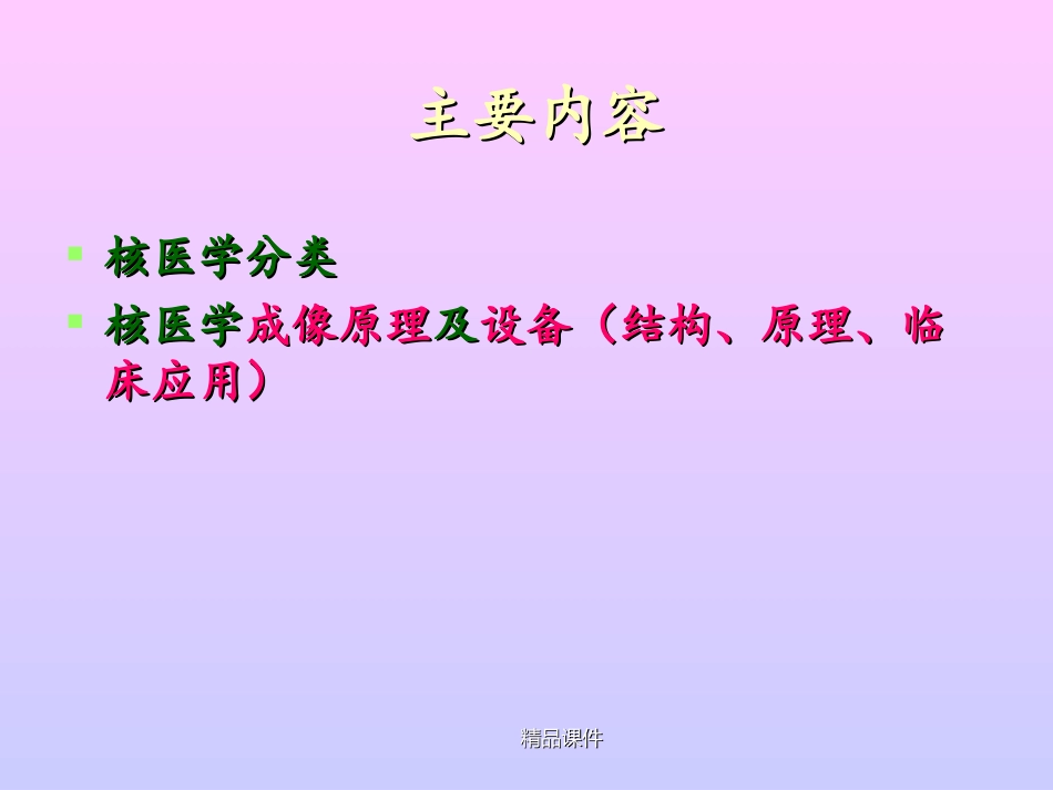 核医学成像原理及设备_第2页