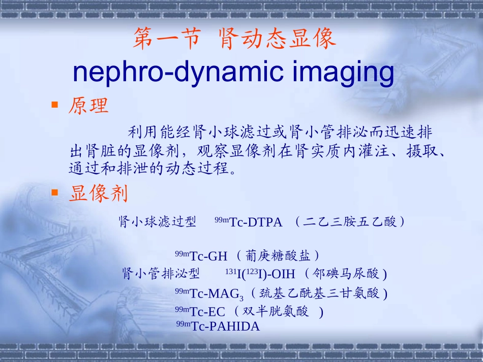 核医学泌尿系统_第2页