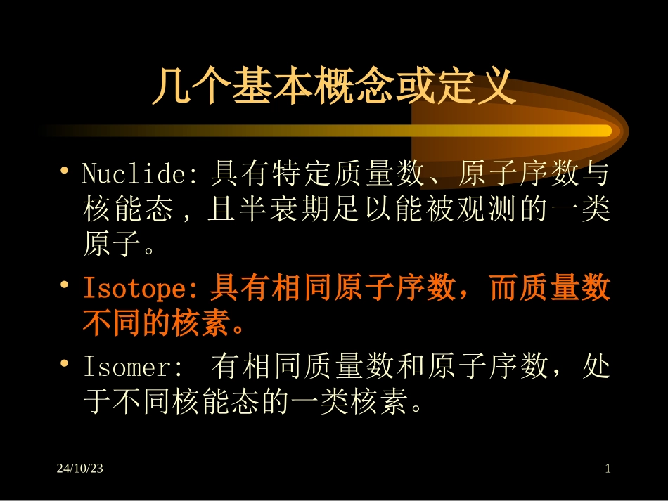 核医学物理基础_第1页