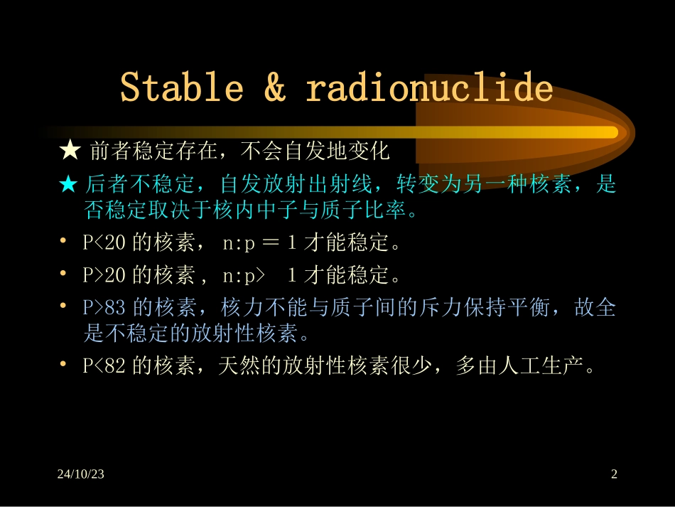 核医学物理基础_第2页